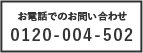 お問い合わせ